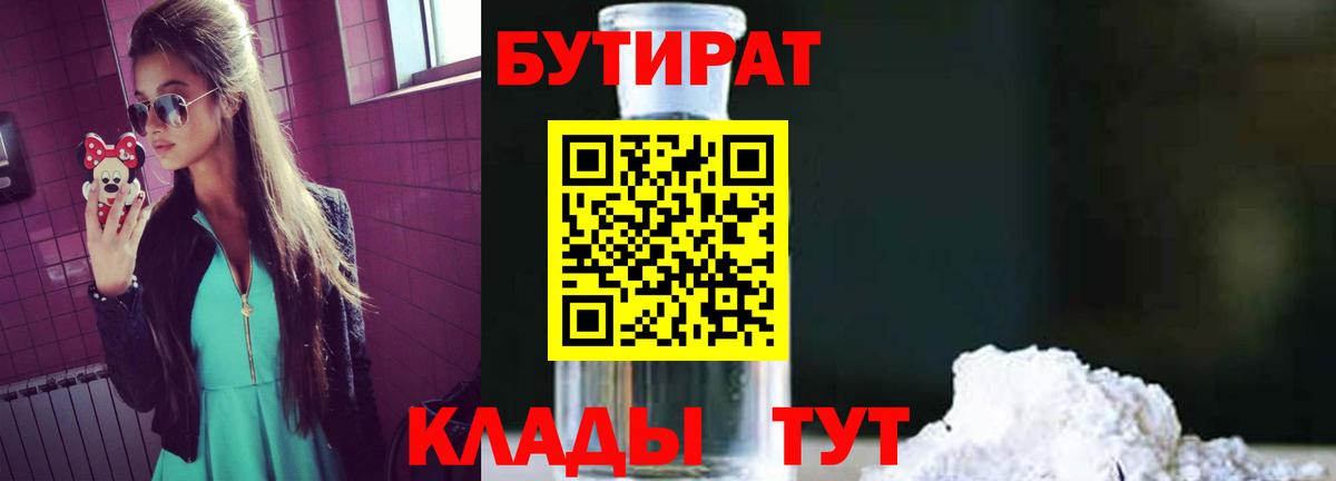 Бутират BDO 33%  Вход с VPN  Екатеринбург 