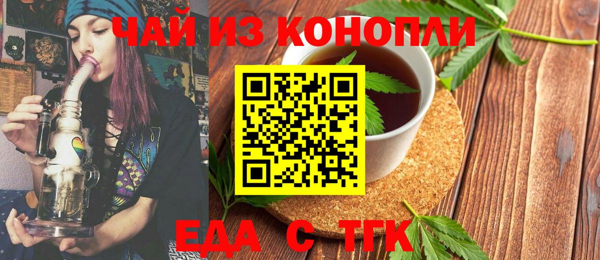 Еда ТГК конопля  Вход с VPN  Екатеринбург 