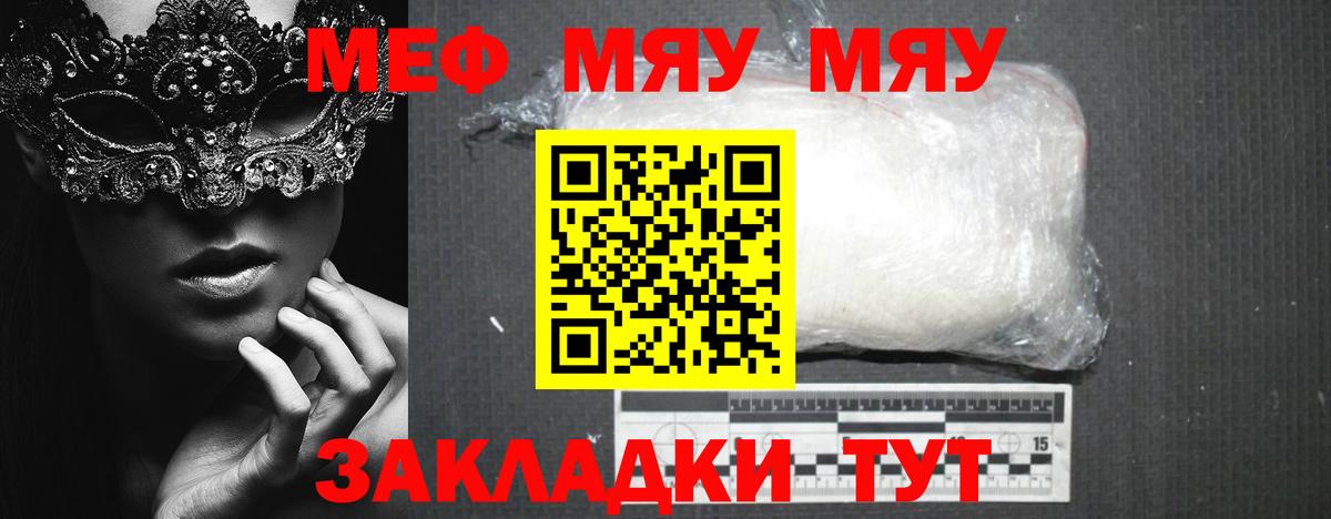 МЕФ  МЕФ VHQ  Вход с VPN  Екатеринбург  Меф мука 